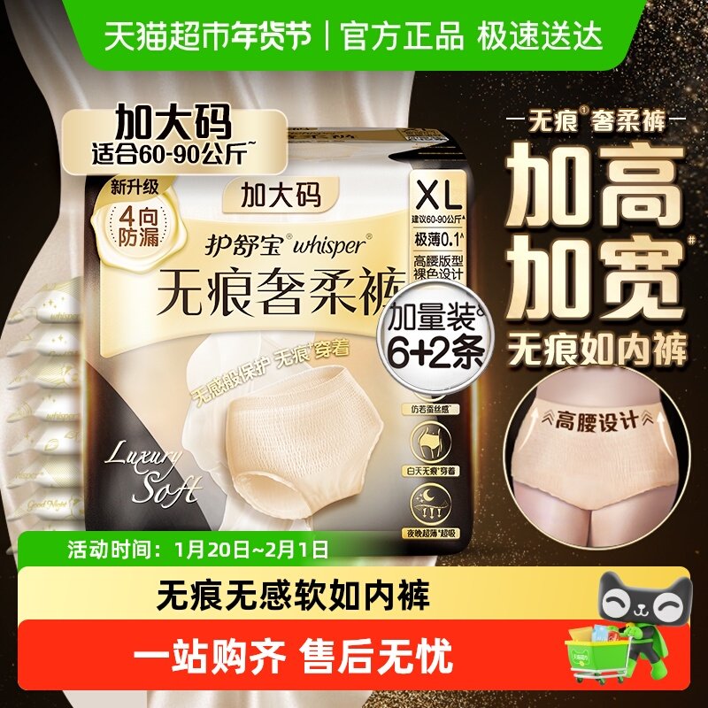 【密封好干净】护舒宝无痕奢柔裤安睡裤M-L/XL码裤型卫生巾姨妈巾,洗护清洁剂/卫生巾/纸/香薰,安睡裤/安心裤,淘宝优惠券,粉丝福利购,淘宝优惠卷