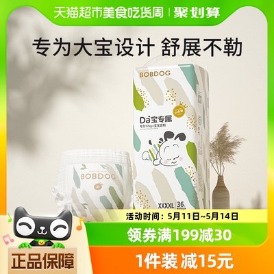 巴布豆大宝专用拉拉裤4XL36片