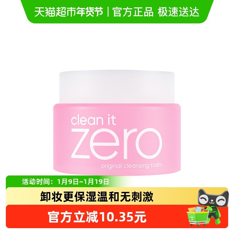 【下拉享秒杀优惠价】Banila CO/芭妮兰净柔经典卸妆膏100ml*1罐