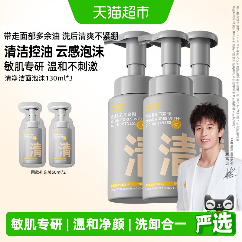 c咖氨基酸洁面慕斯一按即出泡图片