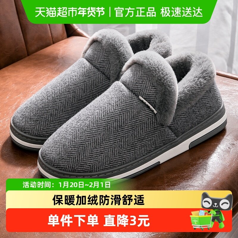 利达妮棉鞋男士冬季家居室内保暖包跟加绒防滑棉拖鞋男款冬天外穿,居家布艺,居家棉拖/棉鞋,淘宝优惠券,粉丝福利购,淘宝优惠卷