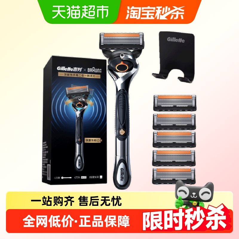 吉列博朗联名礼盒致顺剃须刀