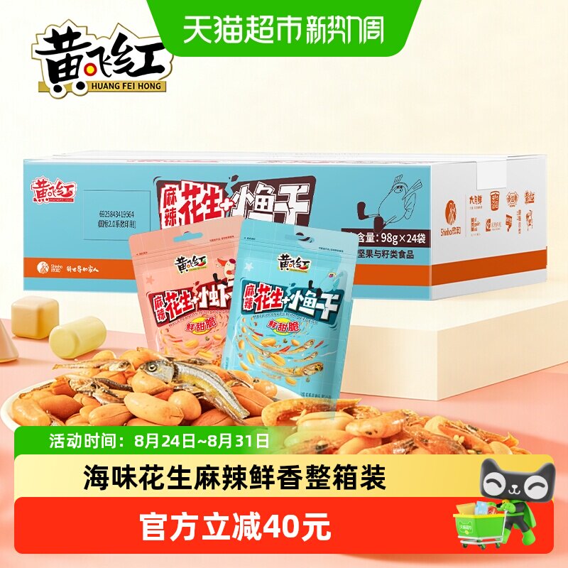 黄飞红麻辣小鱼干小虾干花生整箱装j坚果下酒小菜零食餐饮批发