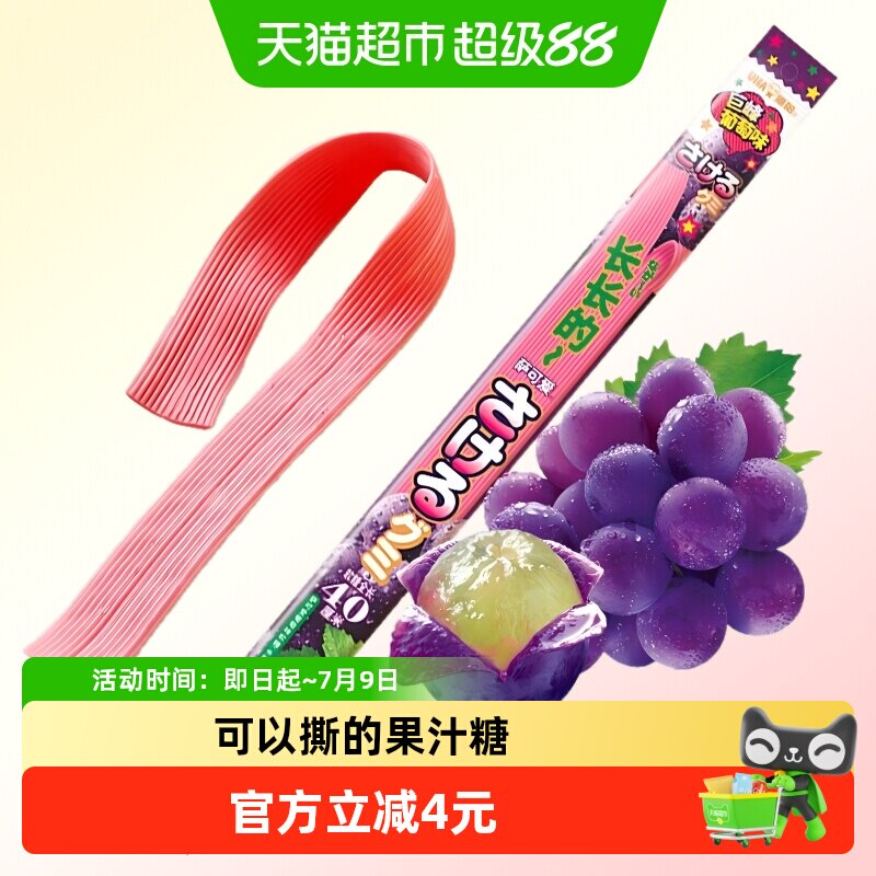 UHA悠哈日本进口萨可爱葡萄味软糖长款32.9g*1袋儿童食玩糖果零食