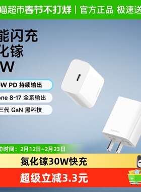 CUKTECH酷态科30W氮化镓充电器GaN快充PD适用于苹果iPhone17Pro