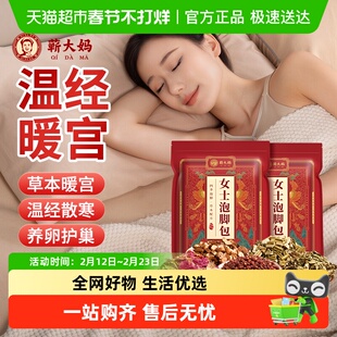 蕲大妈泡脚药包女士专用艾草艾叶花椒生姜去足浴包湿气助草本睡眠