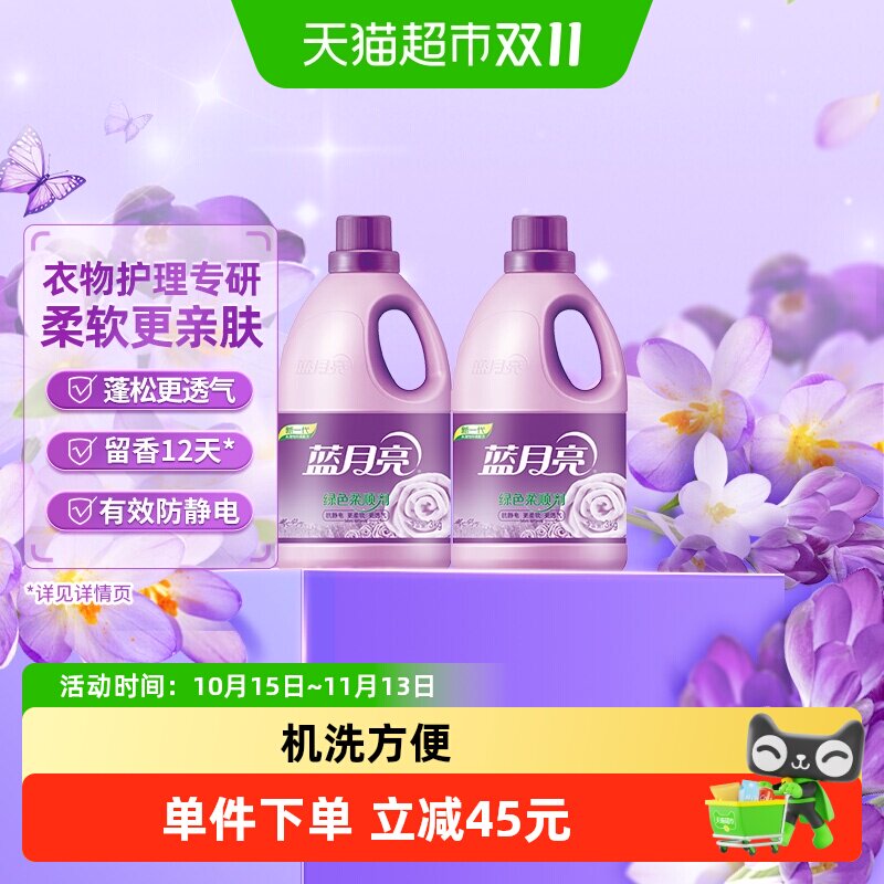 蓝月亮柔顺剂薰衣草持久留香防静电3kg*4瓶装亲肤透气