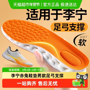 适用于李宁赤兔7pro鞋垫男款足弓支撑运动气垫减震跑步羽毛球徒步