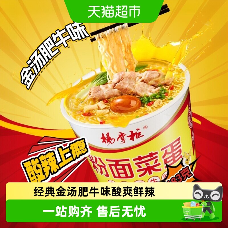 杨掌柜肥牛粉面酸辣上瘾图片
