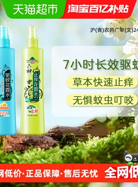 六神驱蚊止痒喷雾花露水180ml2瓶草本快速止痒蚊不叮清新花香