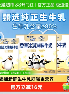 蒙牛未来星儿童学生香草冰淇淋味牛奶125ml*20包×2箱