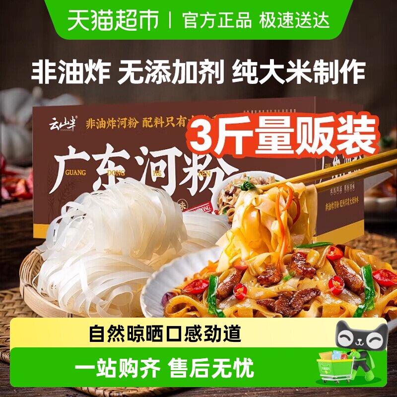 正宗广东河粉炒河粉宽粉新竹米粉干非油炸方便夜宵速食整箱装