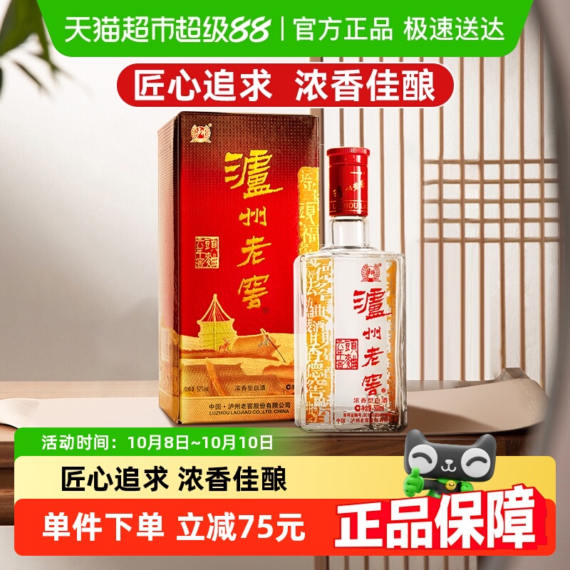 泸州老窖六年窖头曲52度单瓶装浓香型高度白酒送礼宴请
