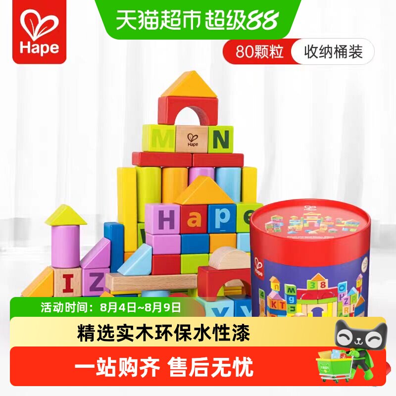 Hape木制积木1岁+儿童玩具