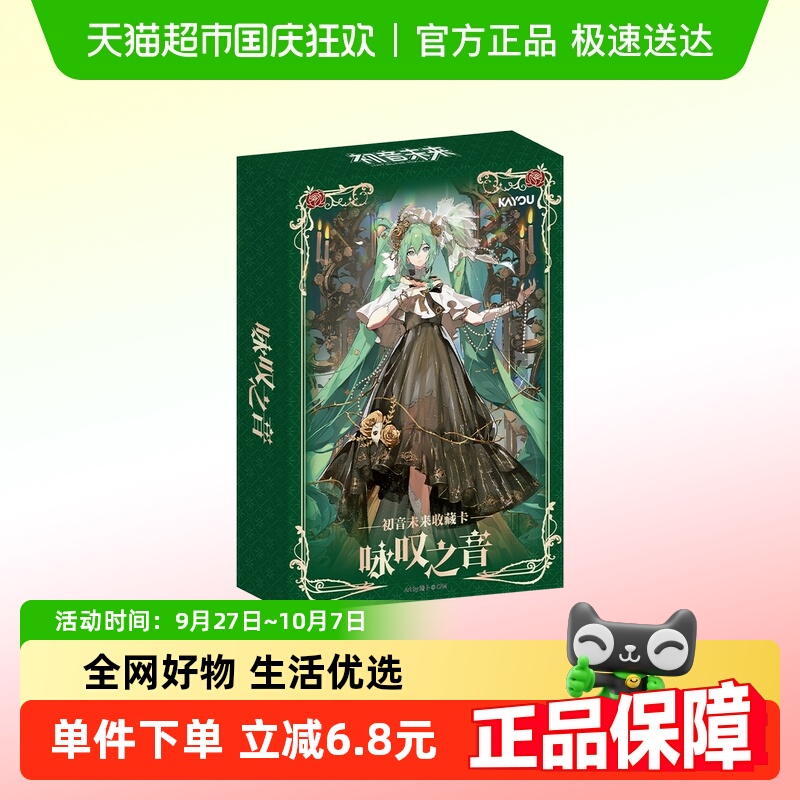 卡游初音未来卡牌咏叹之音
