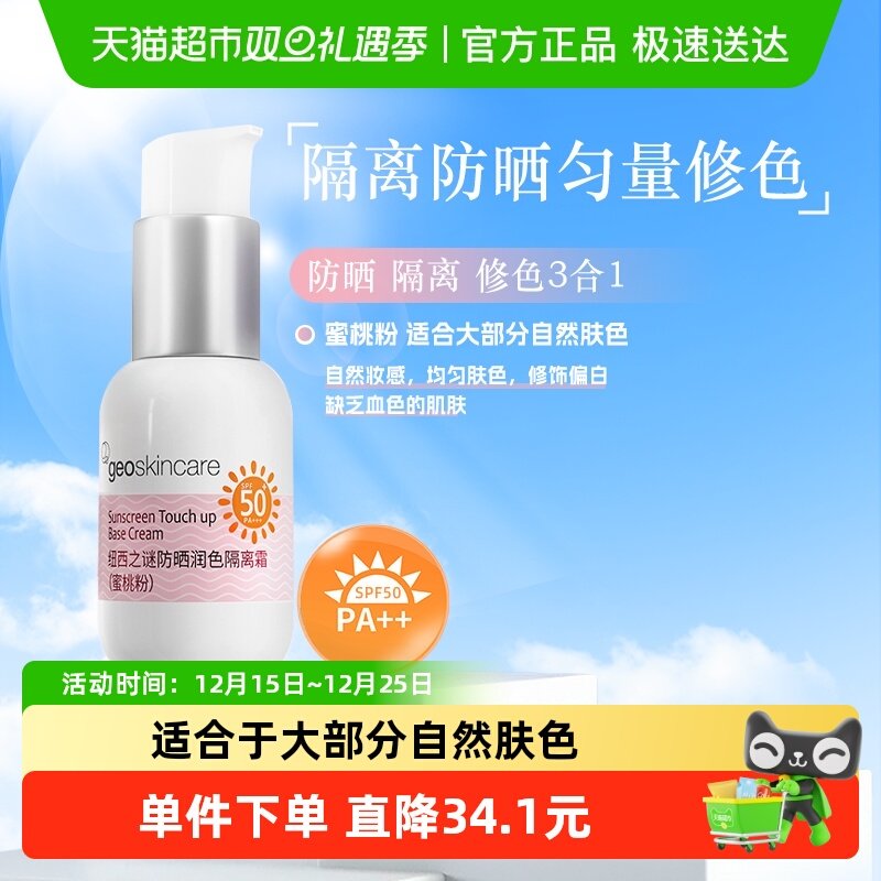 纽西之谜防晒隔离霜妆前乳紫外线