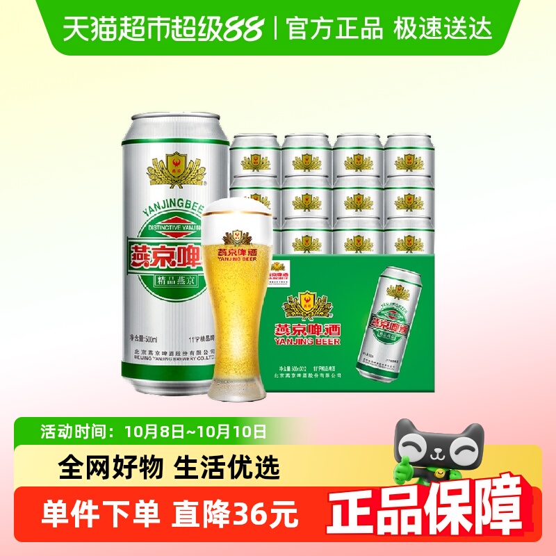 燕京啤酒11度精品500ml*12罐*2