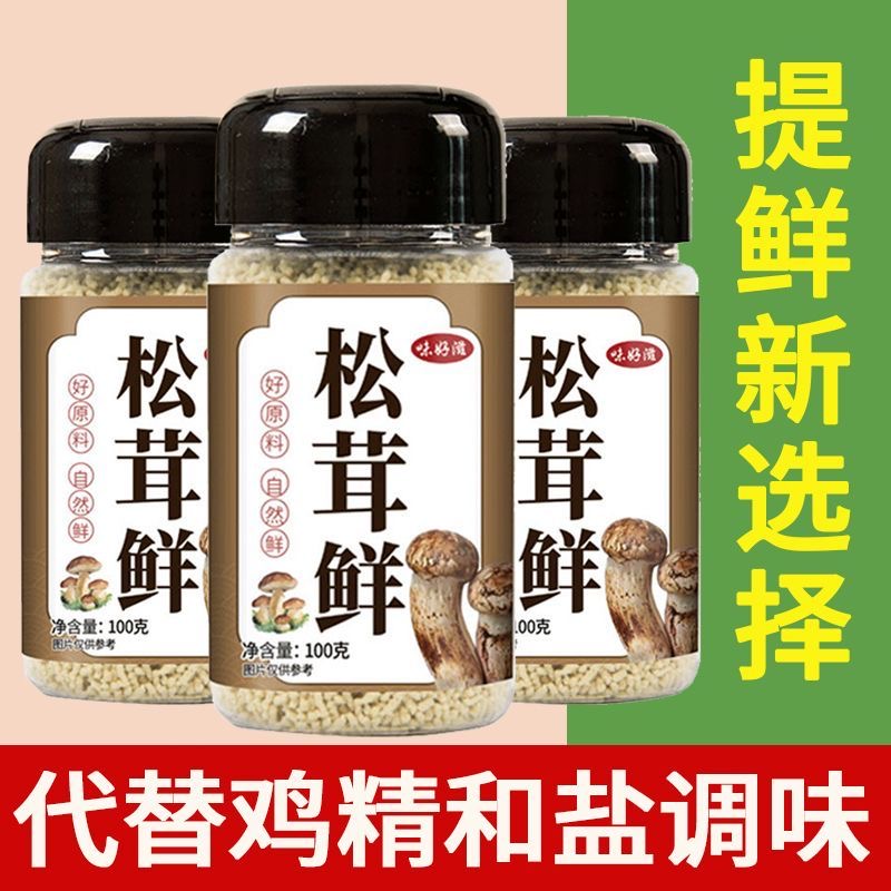 松茸鲜代替鸡精和盐无添加复合调味料提鲜美味健康蔬菜菌菇粉