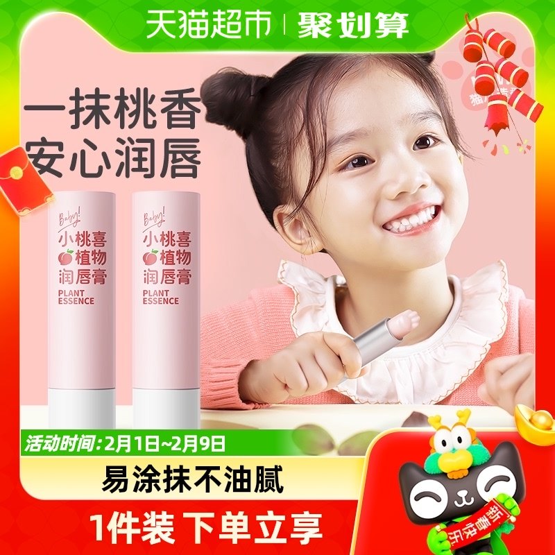 包邮润本婴儿润唇膏女保湿滋润补水儿童宝宝孕妇防干裂护唇膏