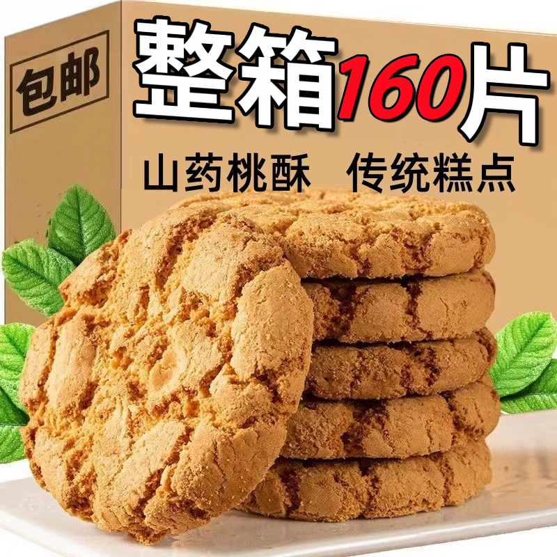 传统宫廷桃酥 一斤仅售 7.8
