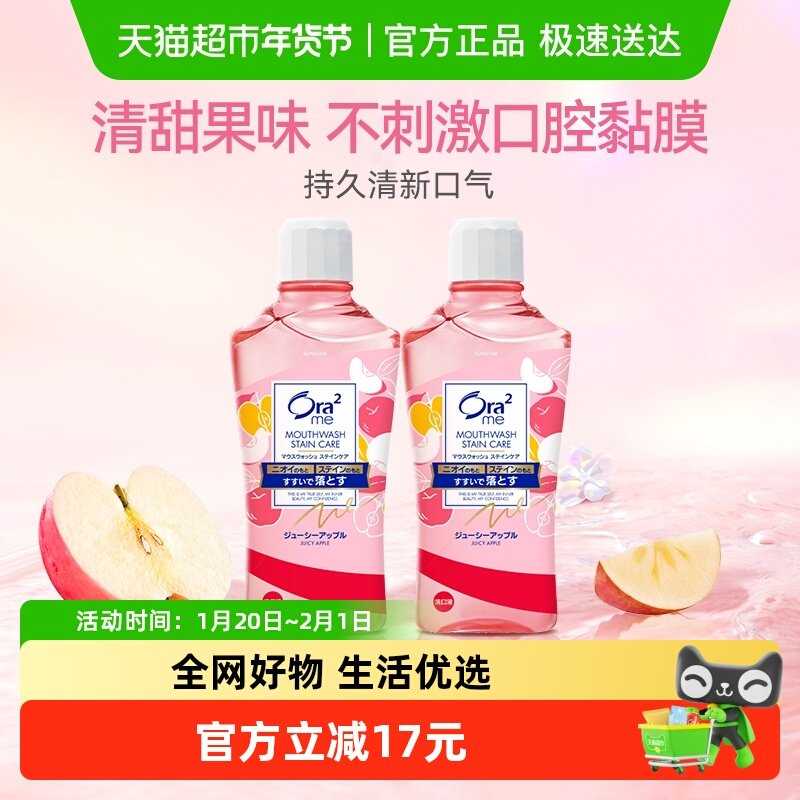 Ora2皓乐齿漱口水甜润苹果味无酒精清新口气除口臭便携,洗护清洁剂/卫生巾/纸/香薰,漱口水,淘宝优惠券,粉丝福利购,淘宝优惠卷