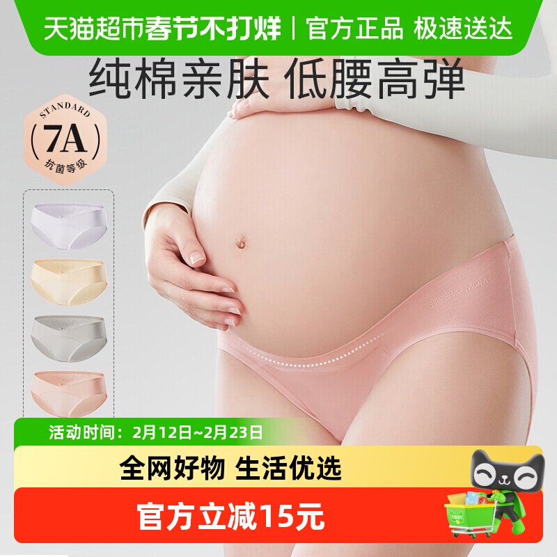 十月结晶孕妇内裤女怀孕早期中晚期月子专用纯棉抗菌低腰大码春季