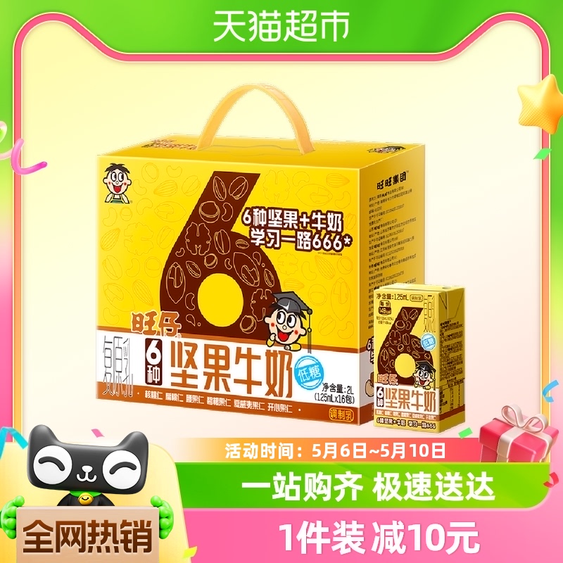 旺旺风味奶6种坚果旺仔牛奶125ml*16盒饮料儿童学生营养早餐奶