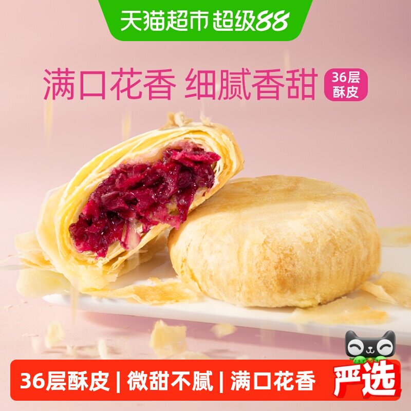 潘祥记鲜花饼云南特产传统糕点心玫瑰花饼干早餐面包休闲零食短保