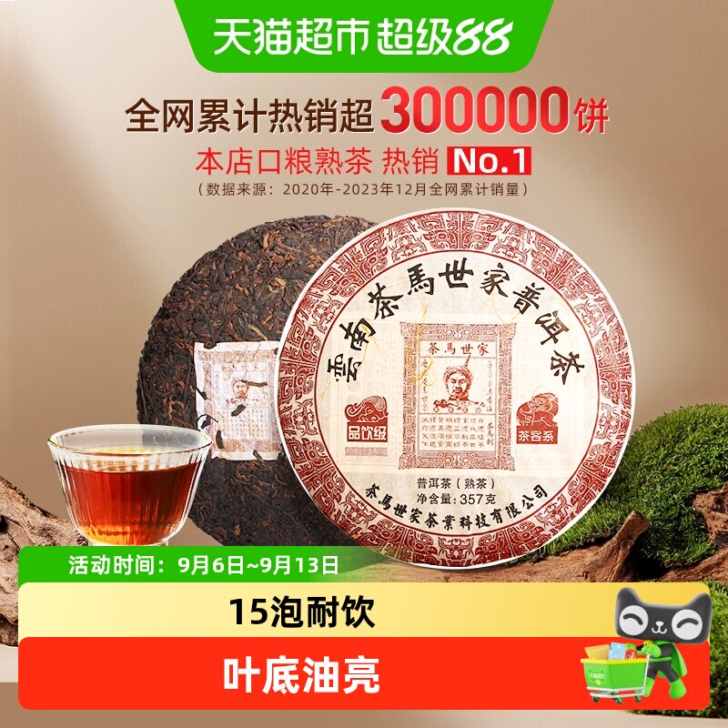 茶马世家勐海古树熟茶柔滑醇厚图片