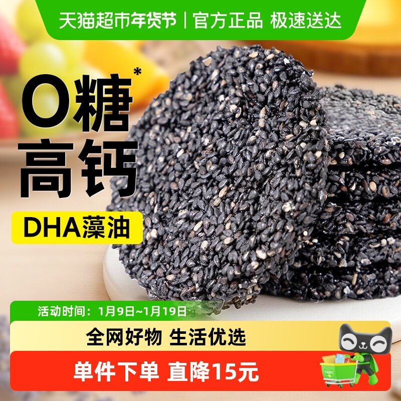 0无糖DHA黑芝麻饼干糖尿人老人孕妇儿童零食品小吃专用营养孕期控,粮油调味/速食/干货/烘焙,饼干类/酥皮类/点心类预制品,淘宝优惠券,粉丝福利购,淘宝优惠卷