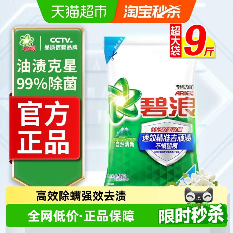 碧浪抗菌洗衣粉除螨油渍克星正品图片