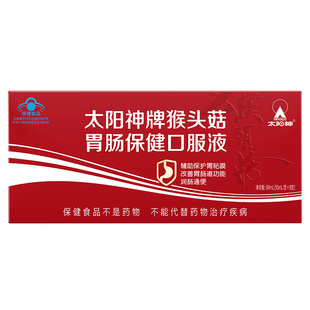 太阳神猴头菇胃肠保健口服液保护受损胃粘膜润肠通便秘者胀气调理