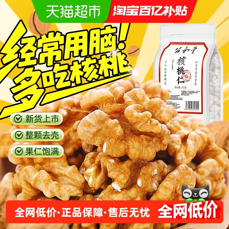 核桃仁新货干净纸皮核桃去皮肉厚完整大颗即食解馋坚果干果小零食,零食/坚果/特产,坚果礼盒,淘宝优惠券,粉丝福利购,淘宝优惠卷