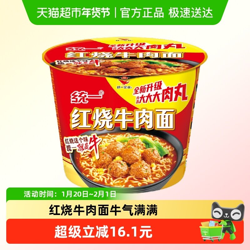 统一来一桶方便面泡面经典红烧牛肉面103g*12桶整箱,粮油调味/速食/干货/烘焙,冲泡方便面/拉面/面皮,淘宝优惠券,粉丝福利购,淘宝优惠卷