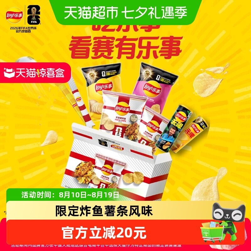 乐事FIFA限定薯片礼盒英格兰队