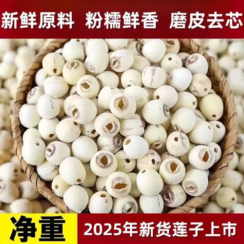 湖南特产湘潭白莲子干货去芯莲米500g去芯取芯磨皮百合莲子银耳羹