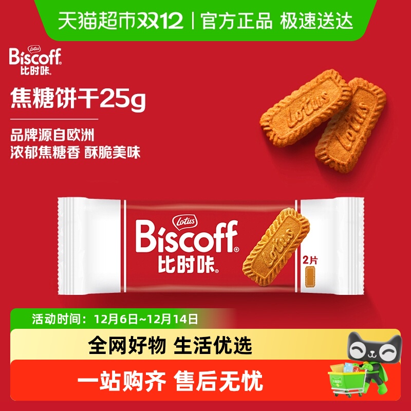 LotusBiscoff比时咔焦糖饼干