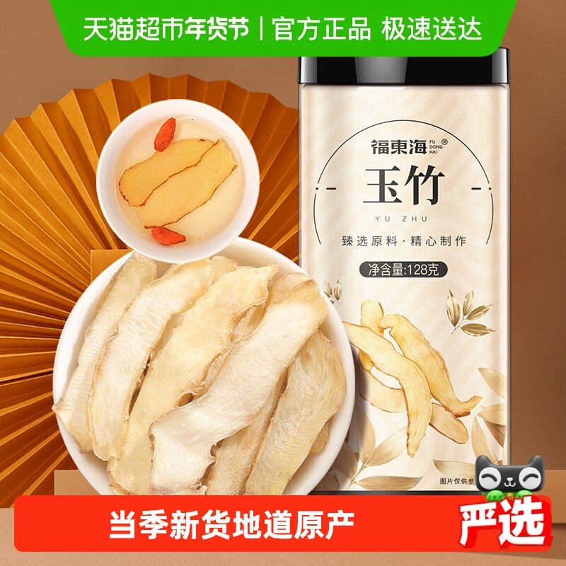 福东海玉竹片中药料玉竹干货当归黄芪沙参麦冬枸杞煲汤材料灯芯草