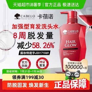 CABELO卡蓓诺防脱洗发水固发育发防掉发蓬松控油去屑止痒