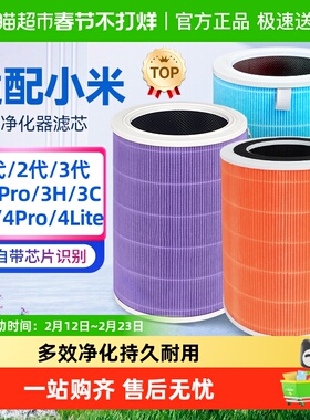 适配小米米家空气净化器2S123代4Pro5S滤芯除醛抗病毒4lite过滤网