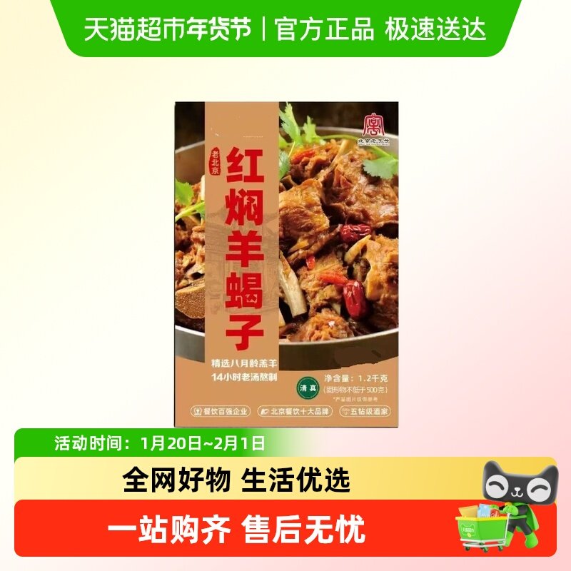 红焖羊蝎子双味可选肉嫩髓香酱香浓郁加热即享秋冬进补暖胃首选品,水产肉类/新鲜蔬果/熟食,包装速食菜/预制菜,淘宝优惠券,粉丝福利购,淘宝优惠卷