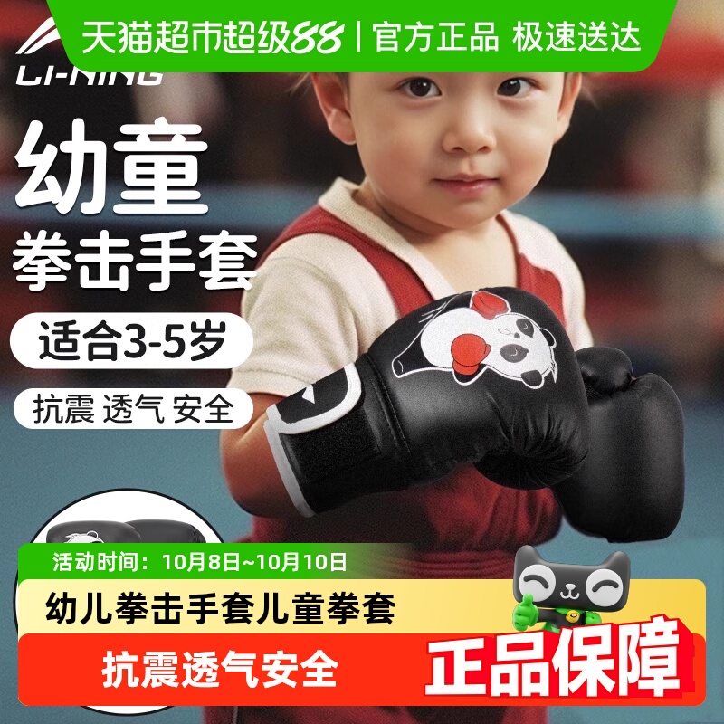 李宁专业散打拳套