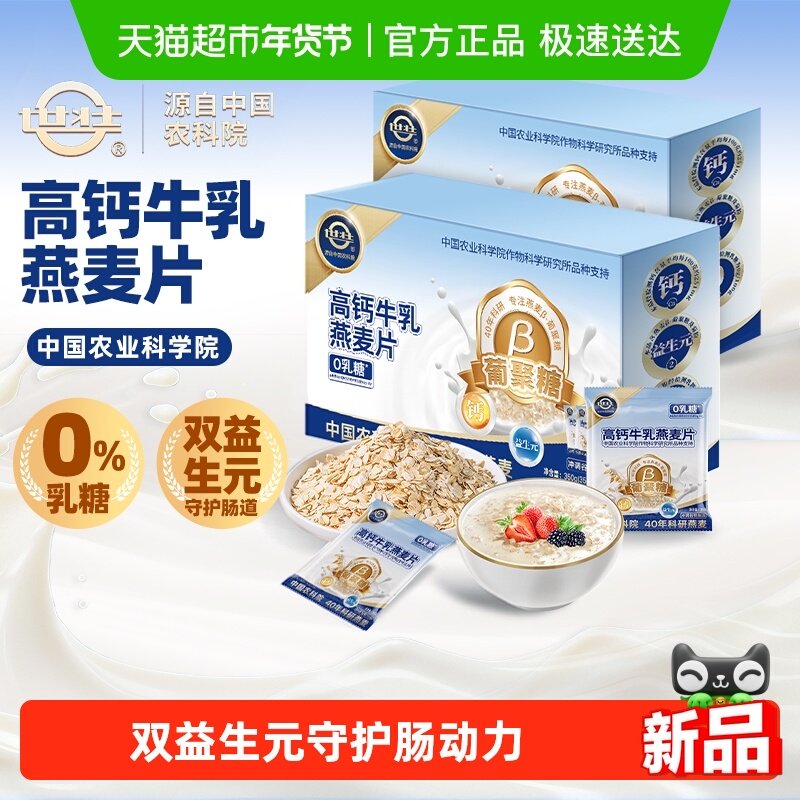 世壮中国农科院高钙牛乳燕麦片独立小包装盒装办公室代餐速食麦片,咖啡/麦片/冲饮,纯燕麦片,淘宝优惠券,粉丝福利购,淘宝优惠卷