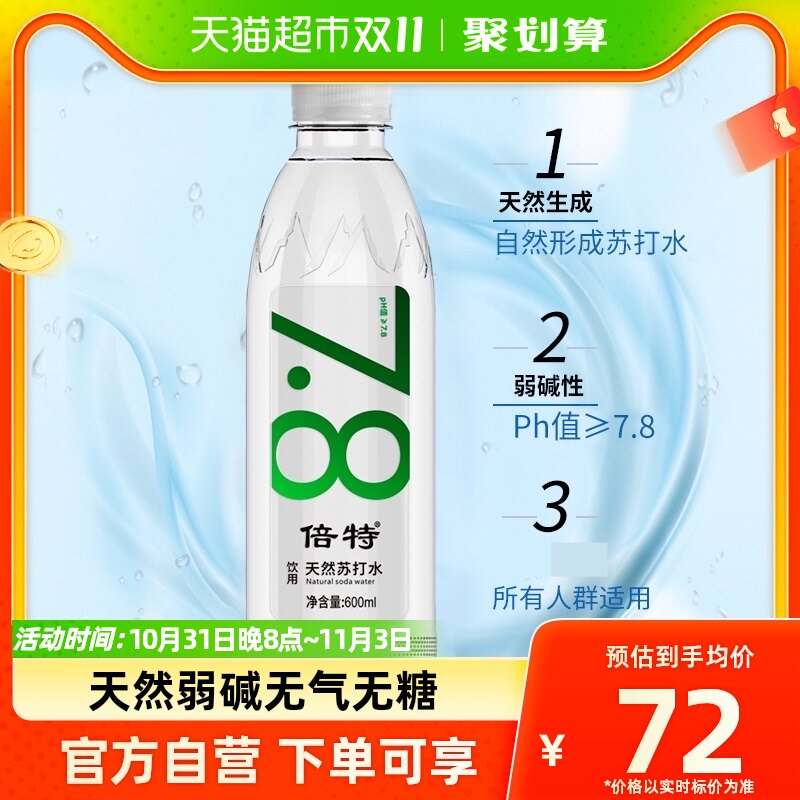 倍特天然苏打水弱碱性水600ml*24怎么样,好用不?