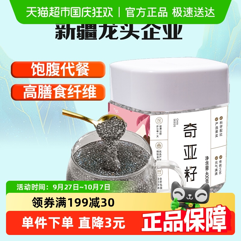 新边界奇亚籽400g即食冲饮墨西哥进口健身代餐饱腹早餐燕麦片伴侣