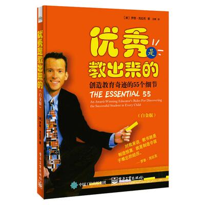 优秀是教出来的 创造教育奇迹的55个细节 白金版 家庭教育 课堂教育自控力成 孩子家教书 培养好习惯家长教育育儿亲子书家教书