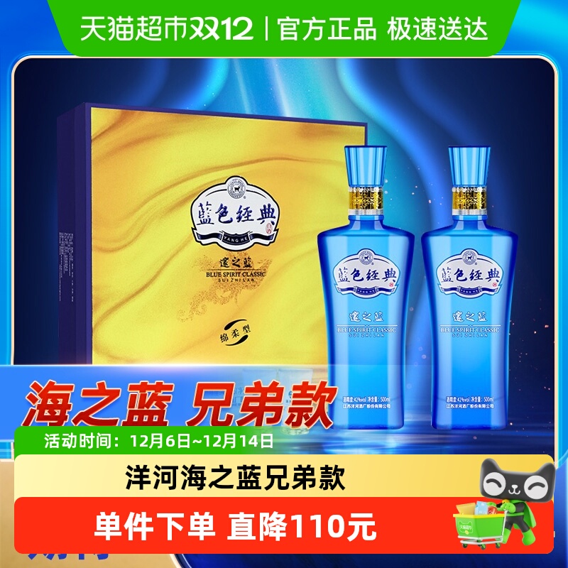 洋河蓝色经典海之蓝兄弟款邃之蓝42度500mL*2瓶礼盒装送礼佳选