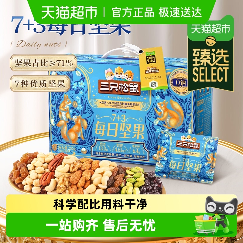 三只松鼠臻选每日坚果