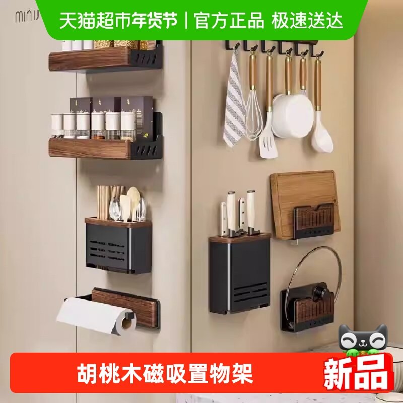 胡桃木厨房磁吸收纳多层置物冰箱免打孔壁挂式筷勺调料壁挂置物架,厨房/烹饪用具,厨房置物架/置物柜/角架,淘宝优惠券,粉丝福利购,淘宝优惠卷