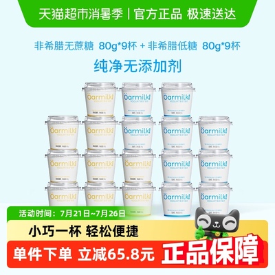 【下拉详情页领优惠】Oarmilk吾岛无蔗糖低糖酸奶80g*18杯小杯